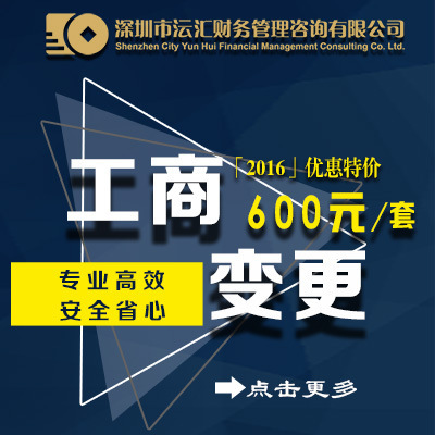 深圳工商變更全流程指南 法人、經營范圍、公司名稱地址與股權變更詳解